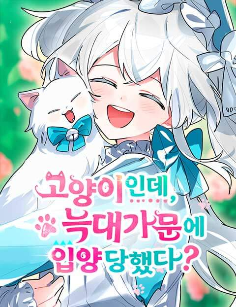 明显是猫，却被狼族收养了？