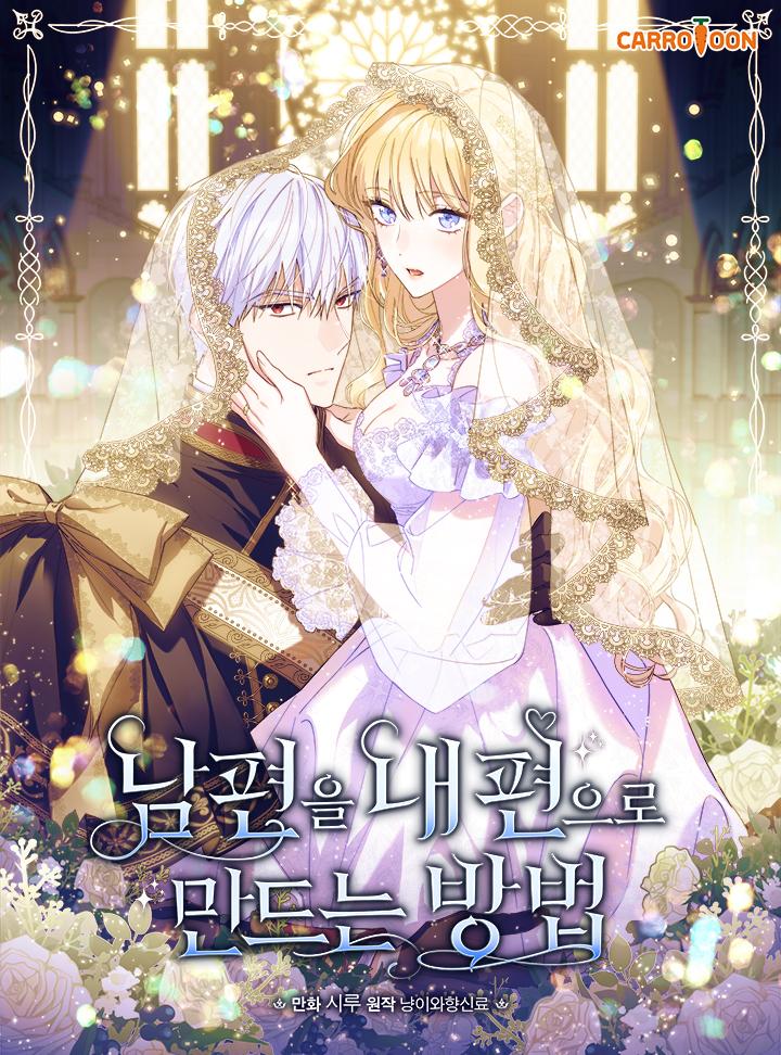 让丈夫站在我这边的方法