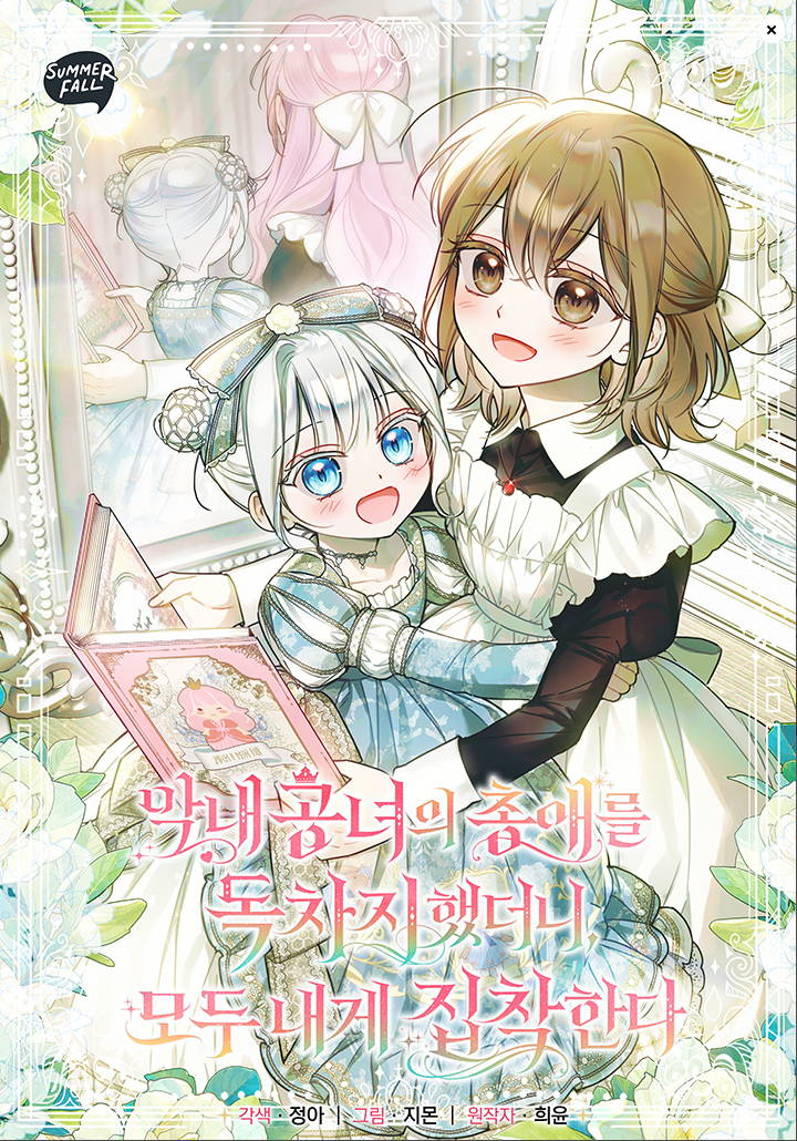 独占小公主宠爱之后，所有人都开始对我着迷