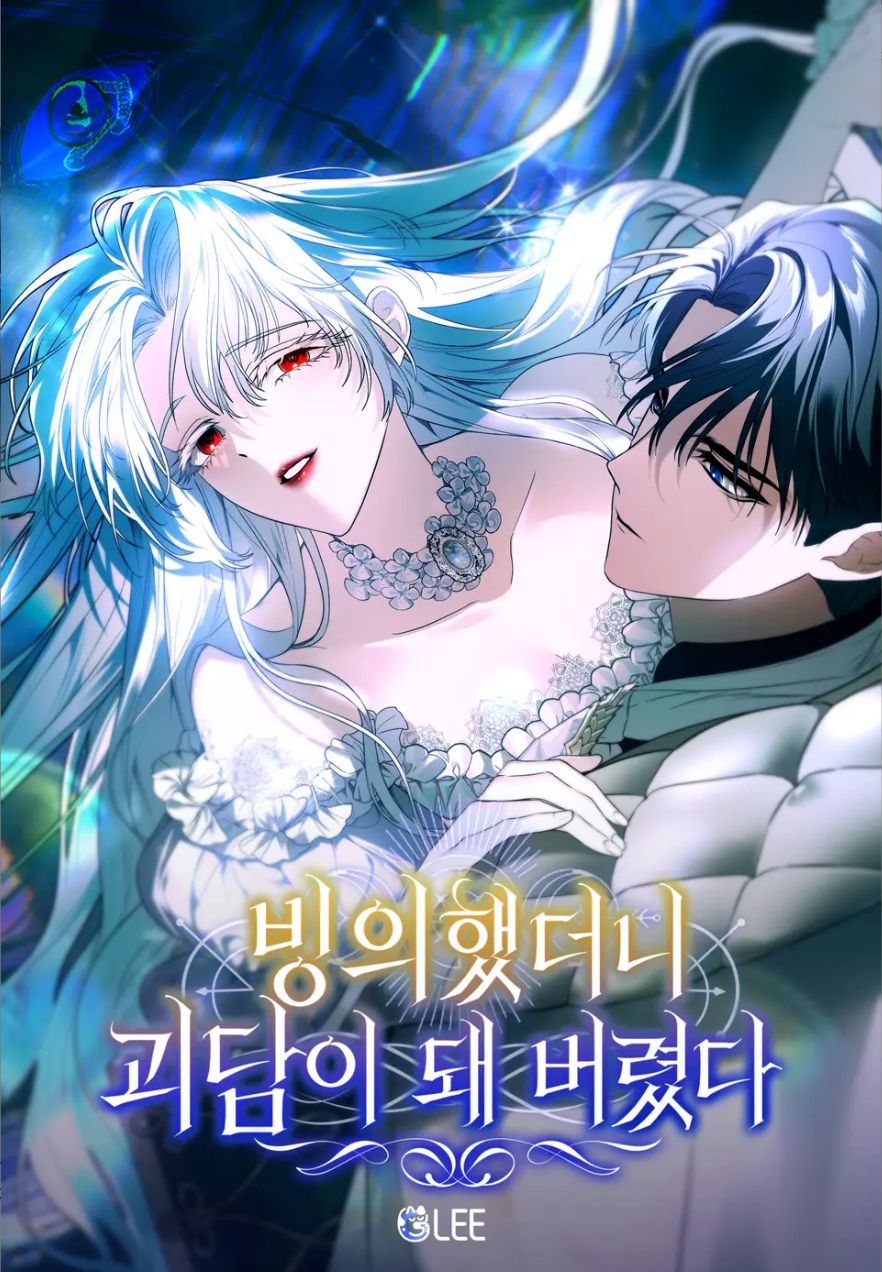 附身后我成了怪谈