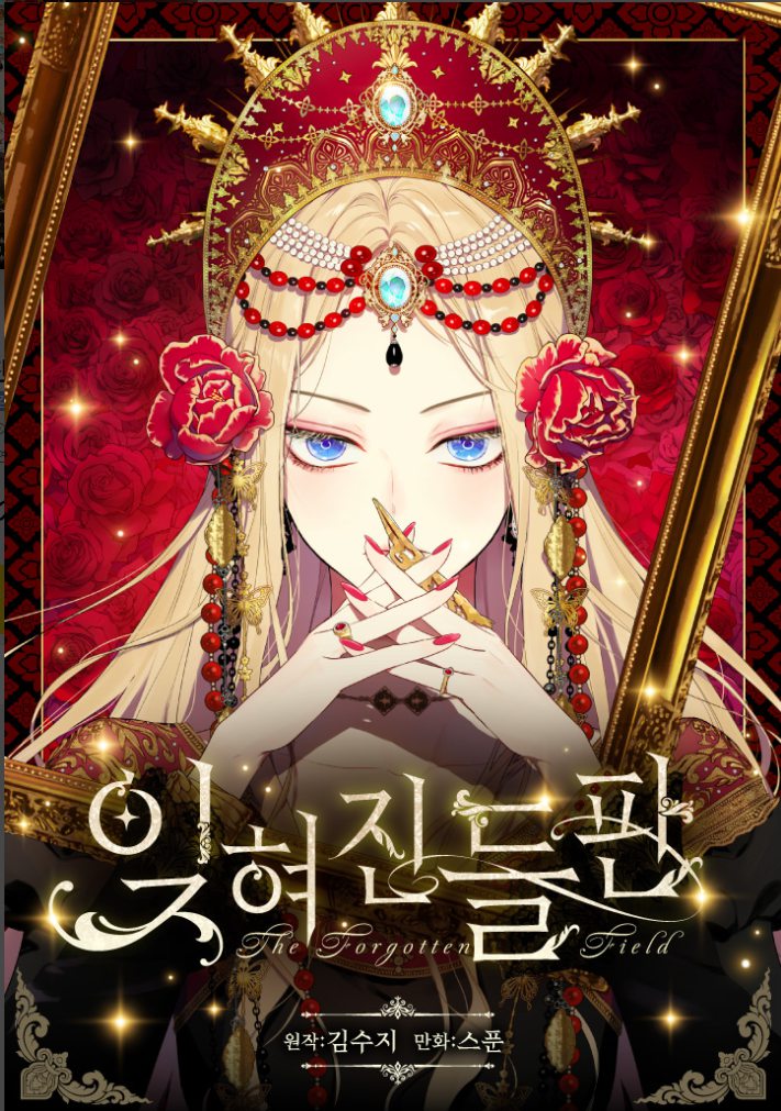 被遗忘的原野